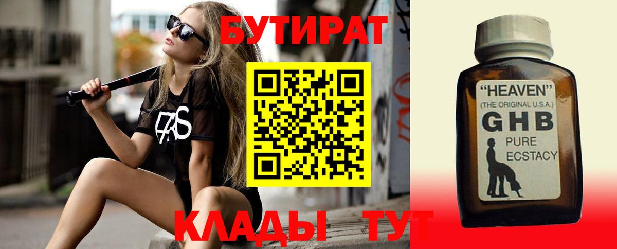 БУТИРАТ оксана  Вход с VPN  Десногорск 