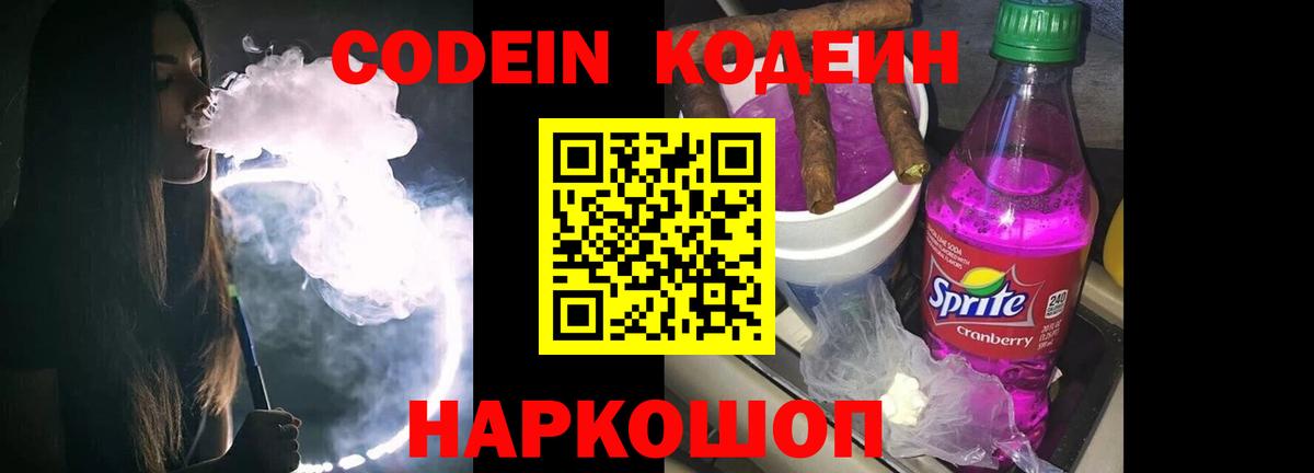 Кодеин напиток Lean (лин)  Codein напиток Lean (лин)  Вход с VPN  Десногорск 