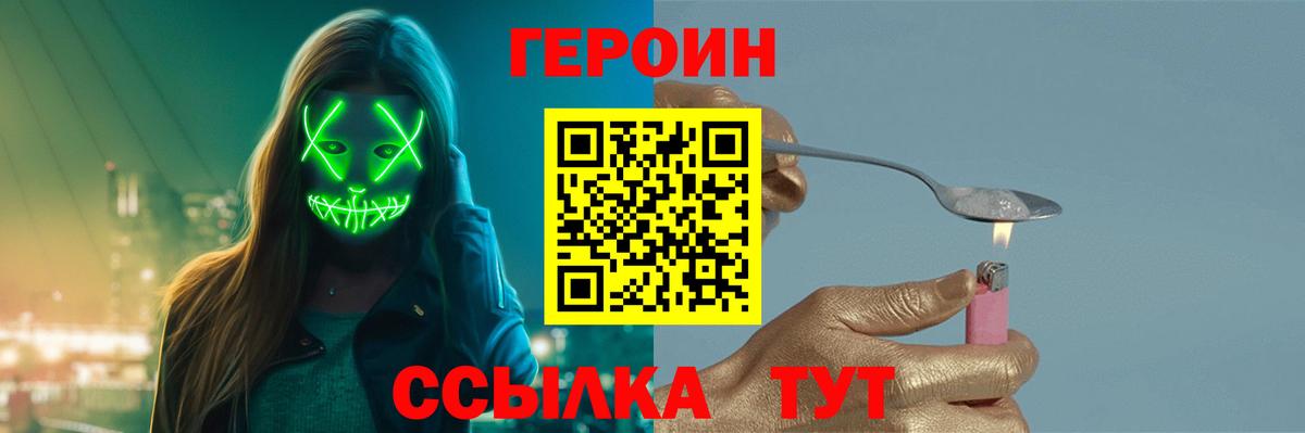 Героин VHQ Десногорск