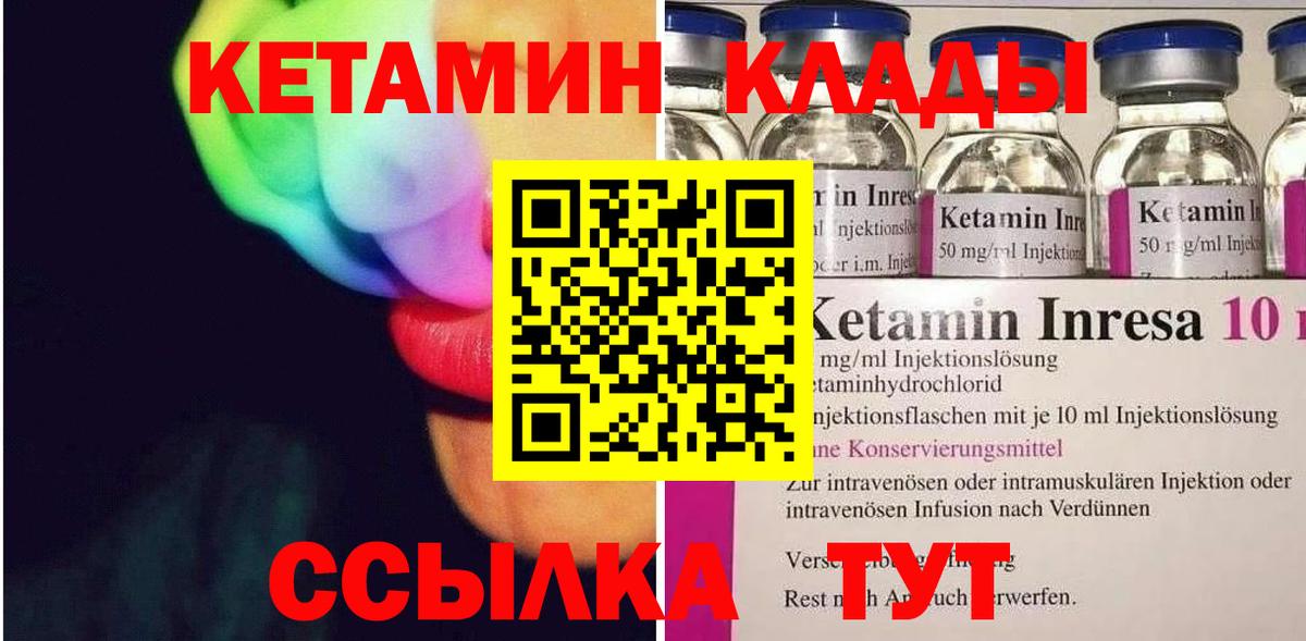 КЕТАМИН VHQ Десногорск