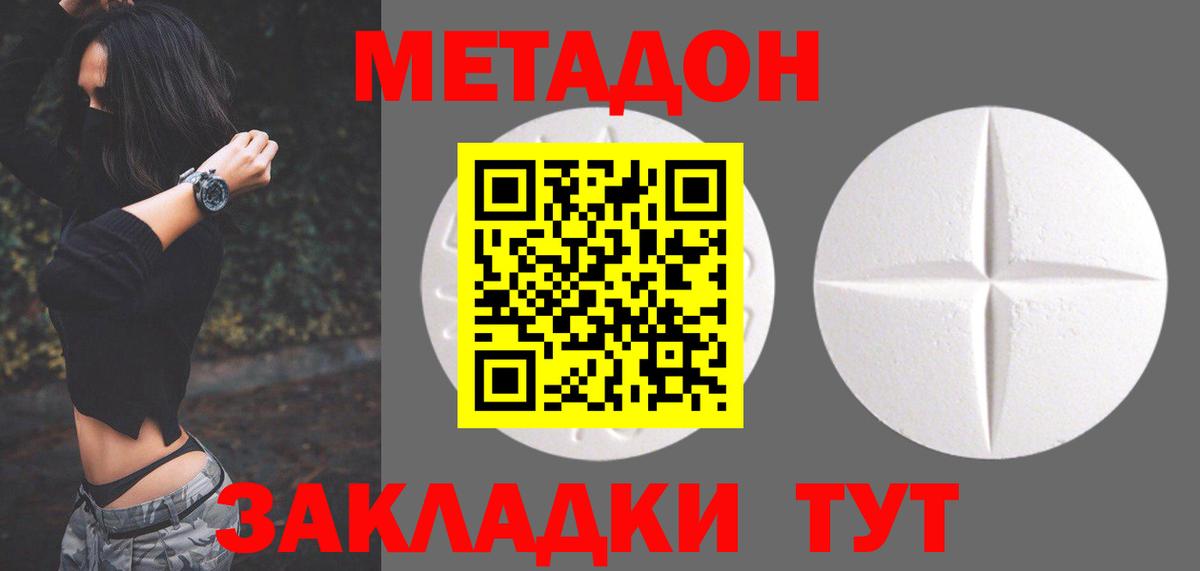 Метадон белоснежный Десногорск