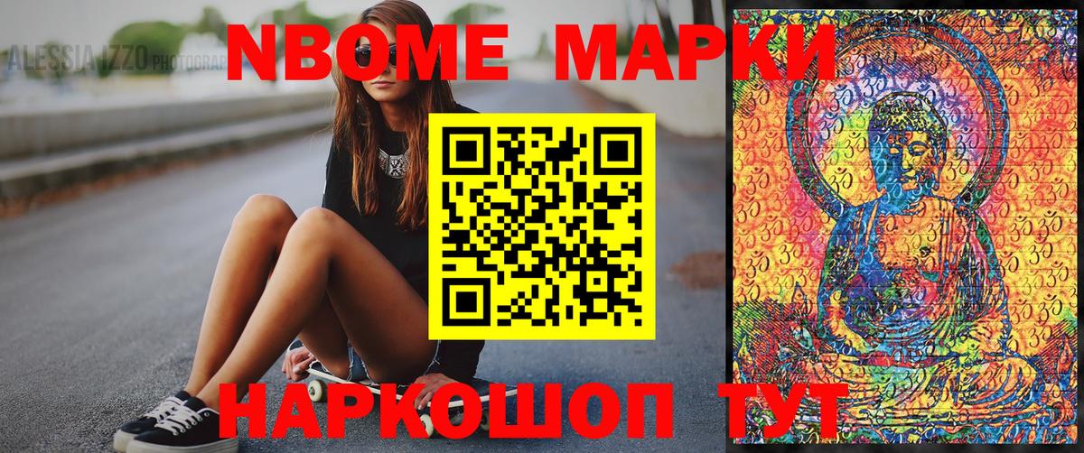 Марки N-bome 1,5мг Десногорск