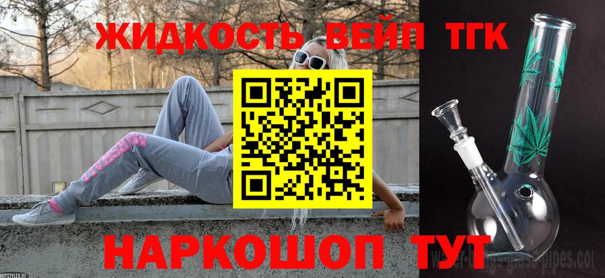 Дистиллят ТГК вейп с тгк  Вход с VPN  Десногорск 
